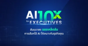 Seminar : AI 10X for Executives
