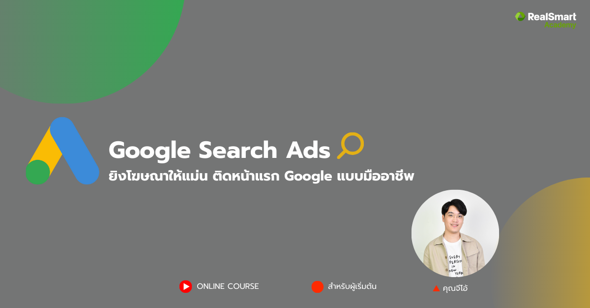 Google Search Ads