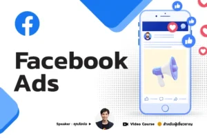 Facebook Ads