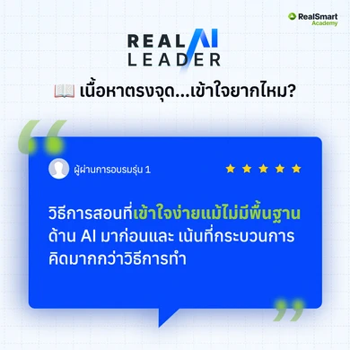 20250820_FB-Album_Real-AI-Leader2_01