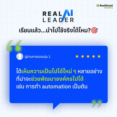 20250820_FB-Album_Real-AI-Leader2_04