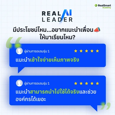 20250820_FB-Album_Real-AI-Leader2_08